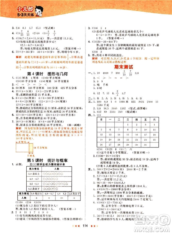 小兒郎2019春季53天天練三年級下冊數(shù)學(xué)蘇教版參考答案