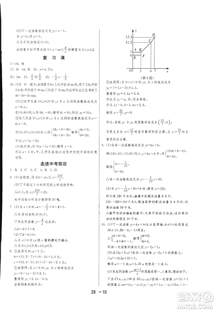 2019春雨教育1課3練單元達(dá)標(biāo)測(cè)試數(shù)學(xué)八年級(jí)下冊(cè)華師大版HSD答案