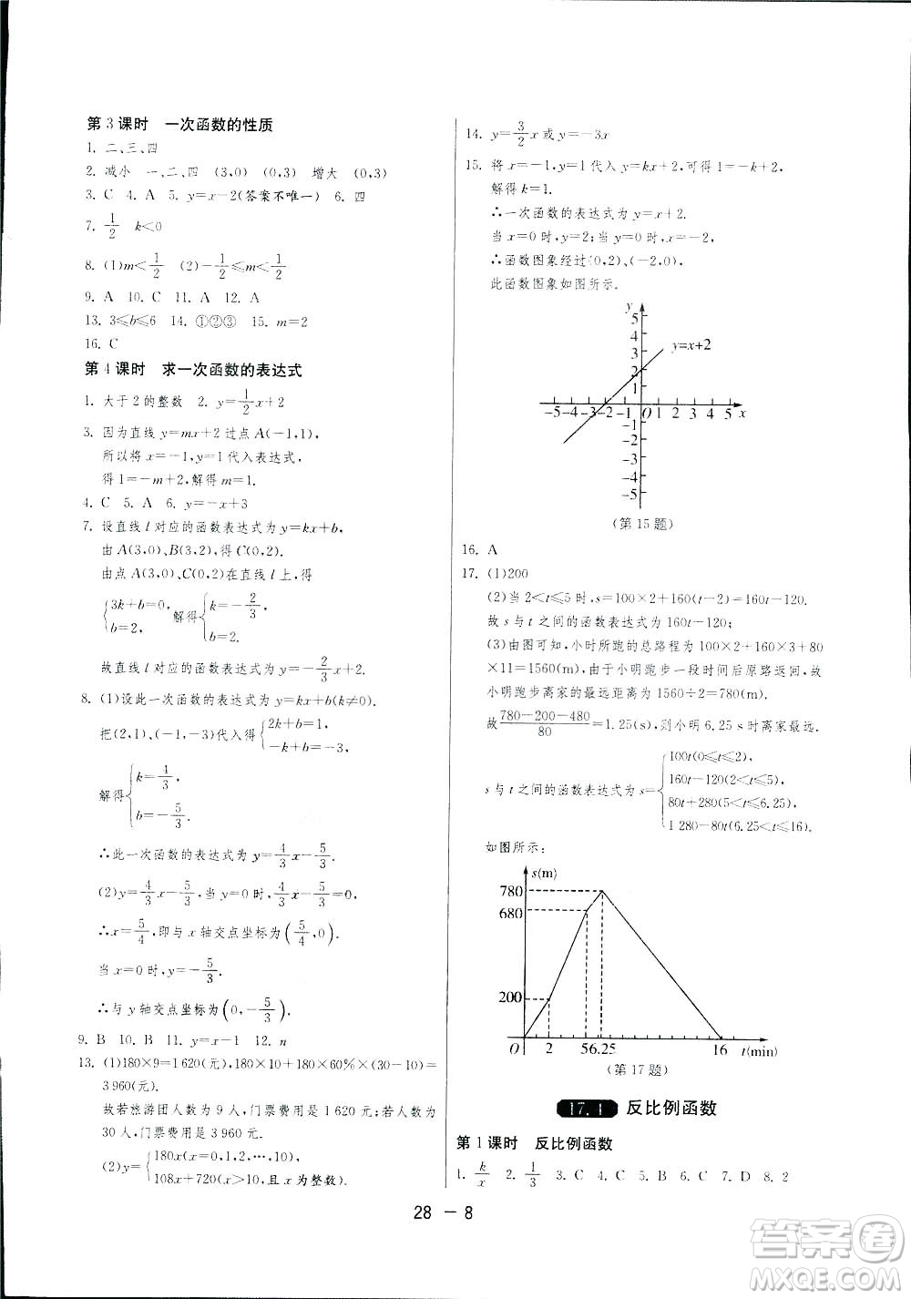 2019春雨教育1課3練單元達(dá)標(biāo)測(cè)試數(shù)學(xué)八年級(jí)下冊(cè)華師大版HSD答案