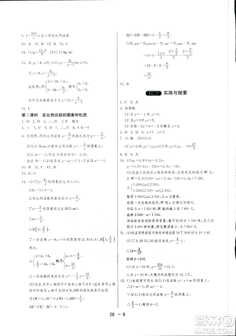 2019春雨教育1課3練單元達(dá)標(biāo)測(cè)試數(shù)學(xué)八年級(jí)下冊(cè)華師大版HSD答案