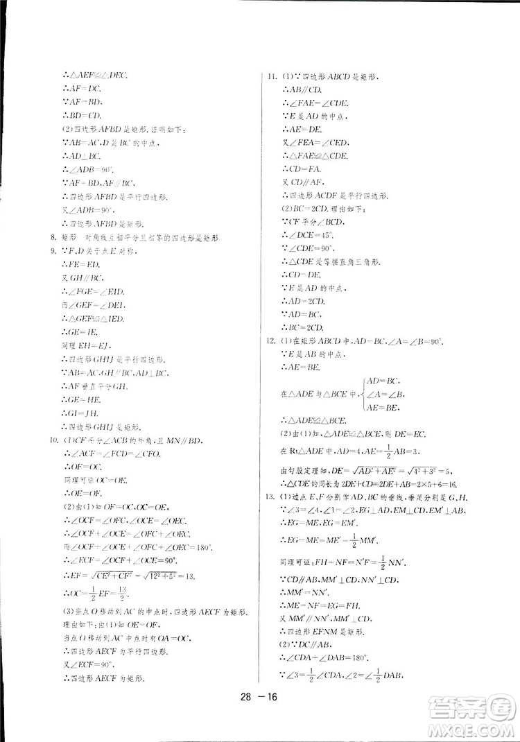 2019春雨教育1課3練單元達(dá)標(biāo)測(cè)試數(shù)學(xué)八年級(jí)下冊(cè)華師大版HSD答案