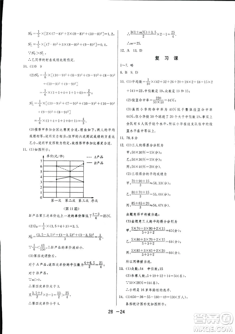 2019春雨教育1課3練單元達(dá)標(biāo)測(cè)試數(shù)學(xué)八年級(jí)下冊(cè)華師大版HSD答案