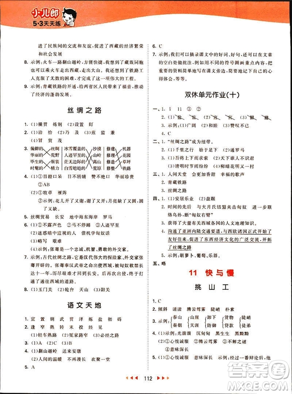 2019春季53天天練四年級下冊語文北師大版參考答案