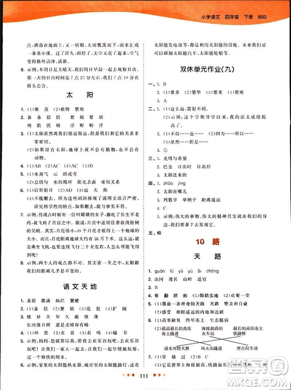 2019春季53天天練四年級下冊語文北師大版參考答案