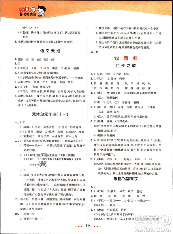 2019春季53天天練四年級下冊語文北師大版參考答案