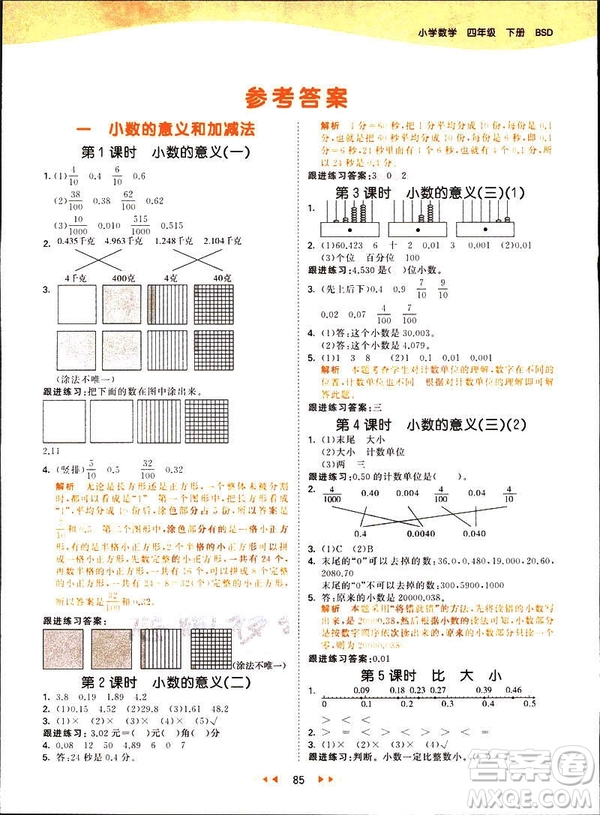 小兒郎2019春季53天天練四年級下冊數(shù)學(xué)北師大版參考答案