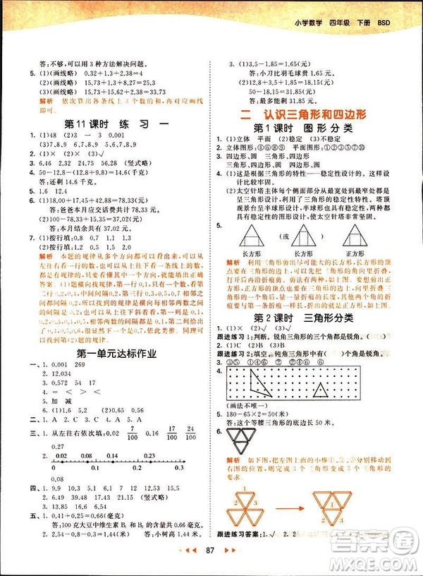 小兒郎2019春季53天天練四年級下冊數(shù)學(xué)北師大版參考答案