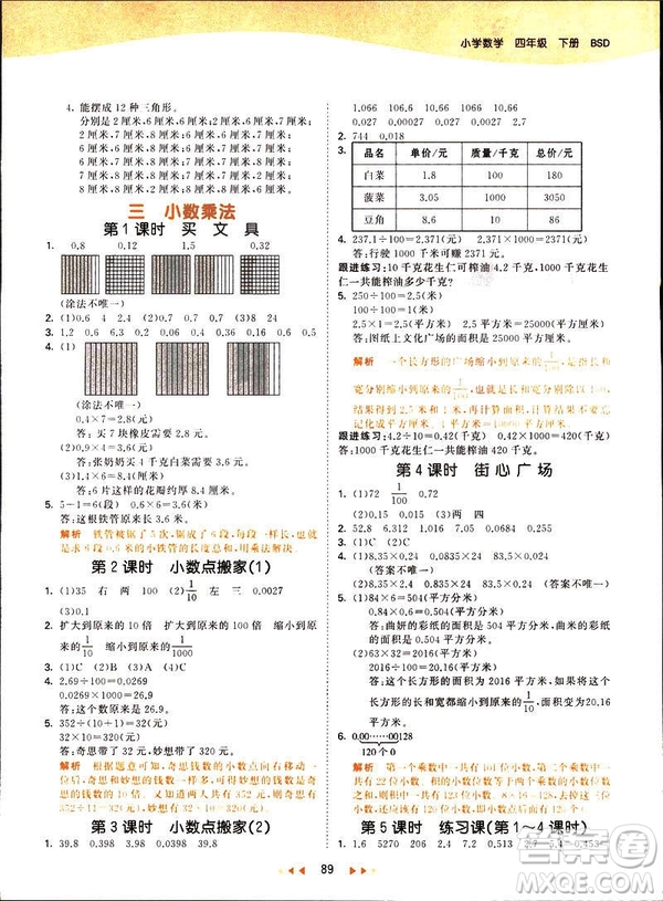 小兒郎2019春季53天天練四年級下冊數(shù)學(xué)北師大版參考答案