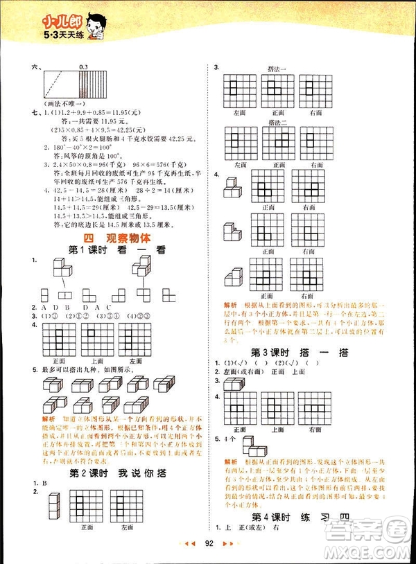 小兒郎2019春季53天天練四年級下冊數(shù)學(xué)北師大版參考答案