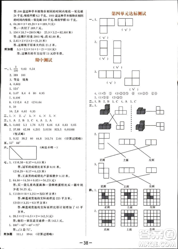 小兒郎2019春季53天天練四年級下冊數(shù)學(xué)北師大版參考答案