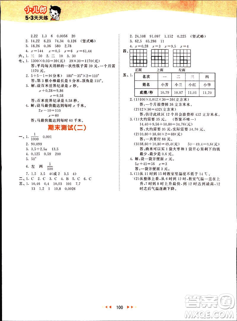 小兒郎2019春季53天天練四年級下冊數(shù)學(xué)北師大版參考答案