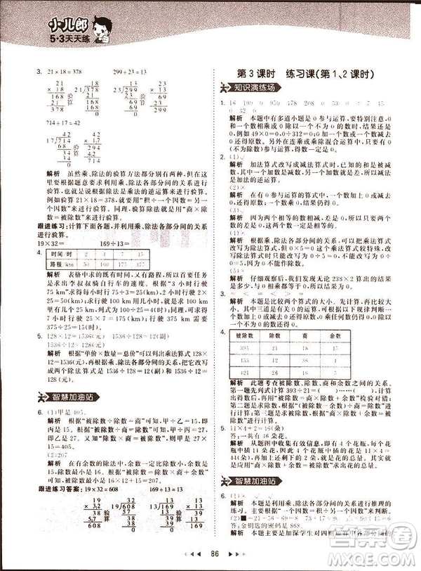 小兒郎2019春53天天練四年級(jí)下冊(cè)小學(xué)數(shù)學(xué)人教版參考答案