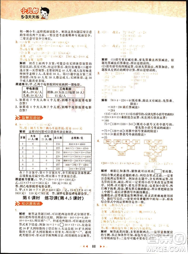 小兒郎2019春53天天練四年級(jí)下冊(cè)小學(xué)數(shù)學(xué)人教版參考答案