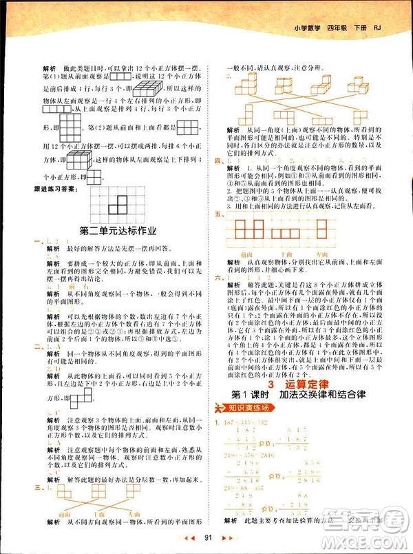 小兒郎2019春53天天練四年級(jí)下冊(cè)小學(xué)數(shù)學(xué)人教版參考答案