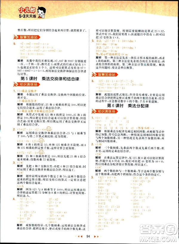 小兒郎2019春53天天練四年級(jí)下冊(cè)小學(xué)數(shù)學(xué)人教版參考答案