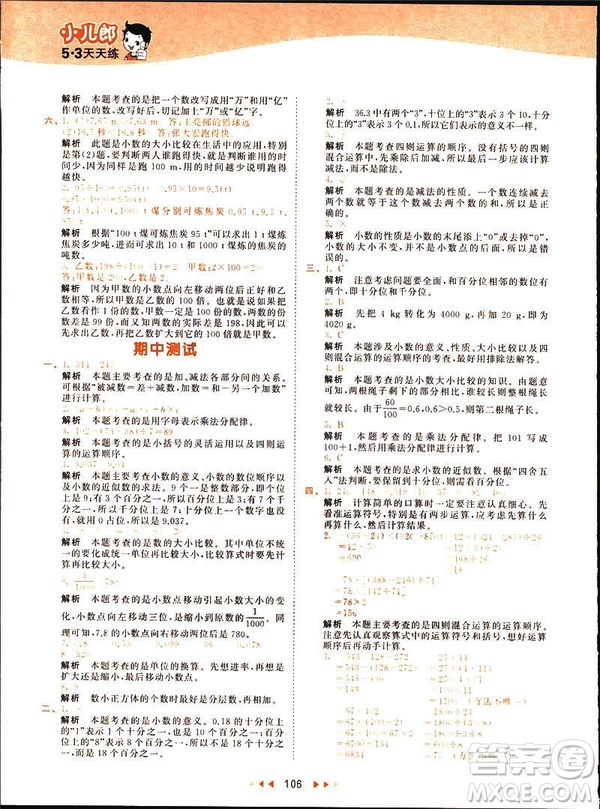 小兒郎2019春53天天練四年級(jí)下冊(cè)小學(xué)數(shù)學(xué)人教版參考答案