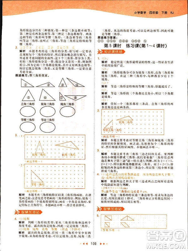 小兒郎2019春53天天練四年級(jí)下冊(cè)小學(xué)數(shù)學(xué)人教版參考答案