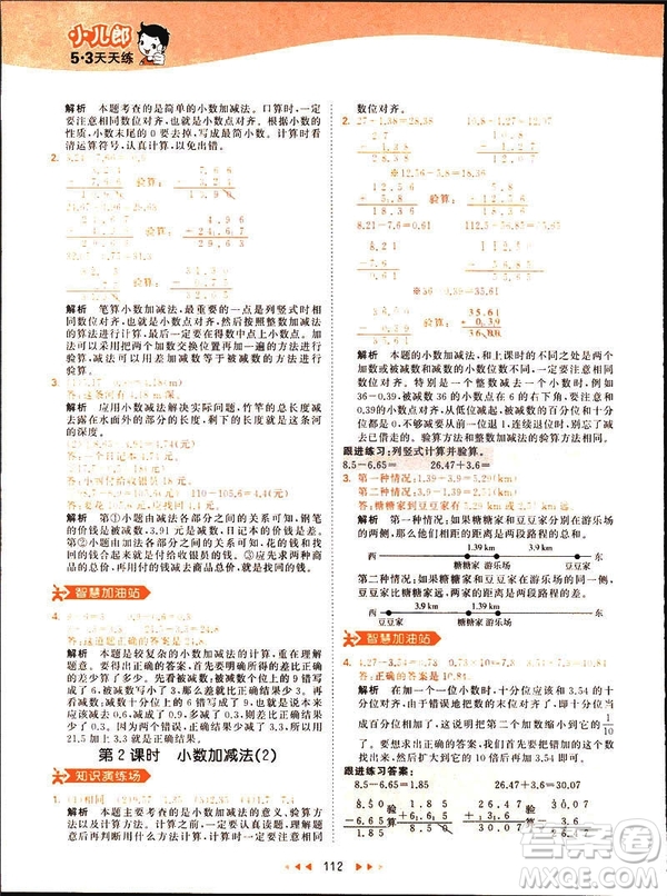 小兒郎2019春53天天練四年級(jí)下冊(cè)小學(xué)數(shù)學(xué)人教版參考答案