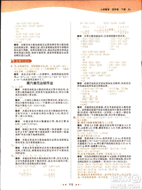 小兒郎2019春53天天練四年級(jí)下冊(cè)小學(xué)數(shù)學(xué)人教版參考答案