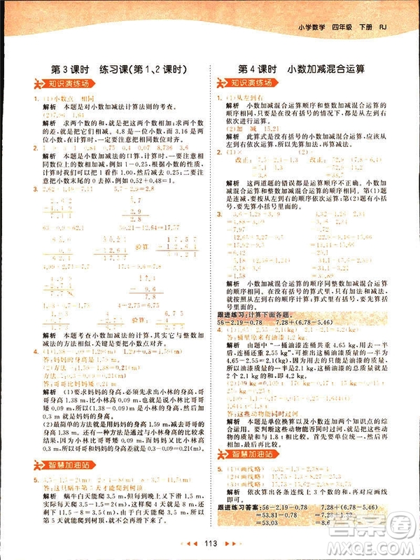 小兒郎2019春53天天練四年級(jí)下冊(cè)小學(xué)數(shù)學(xué)人教版參考答案