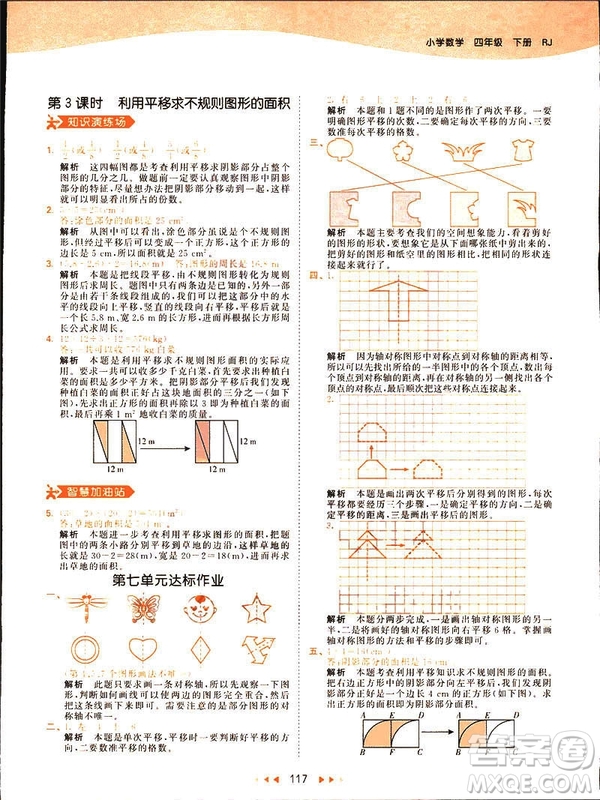 小兒郎2019春53天天練四年級(jí)下冊(cè)小學(xué)數(shù)學(xué)人教版參考答案