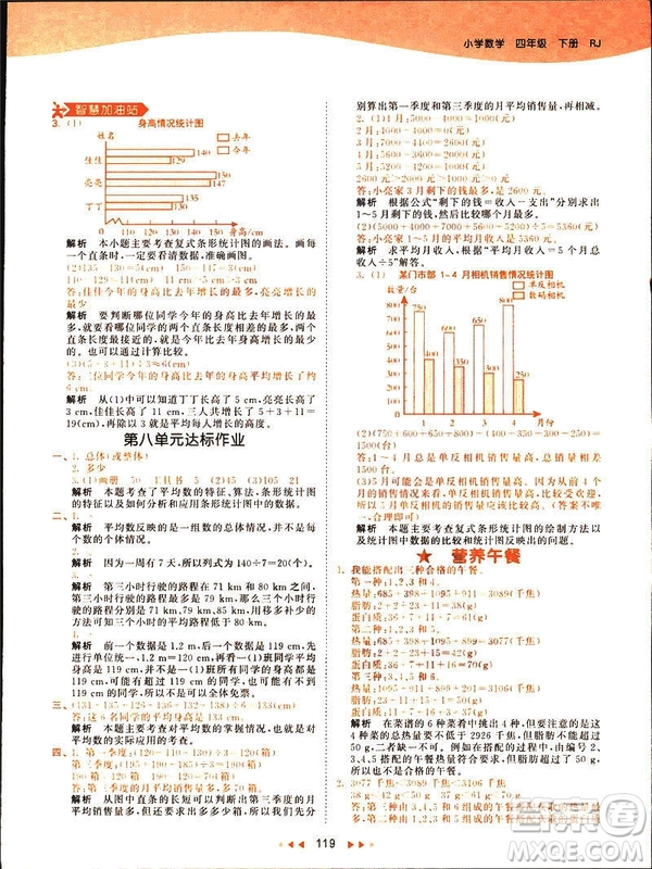 小兒郎2019春53天天練四年級(jí)下冊(cè)小學(xué)數(shù)學(xué)人教版參考答案