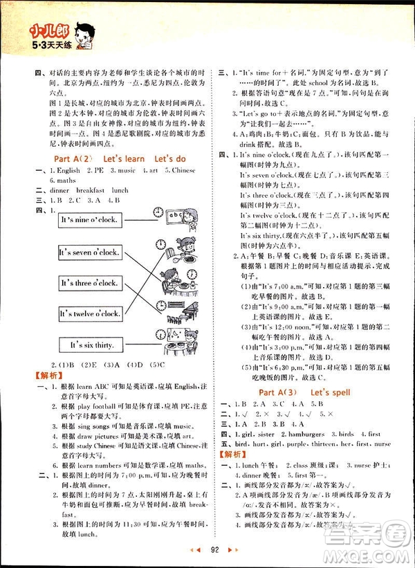 曲一線2019版53天天練四年級下冊英語人教版RP參考答案