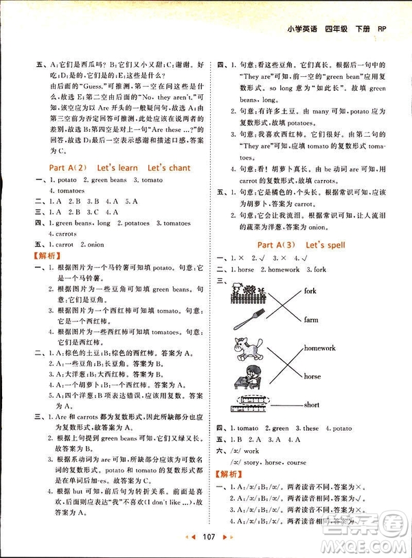 曲一線2019版53天天練四年級下冊英語人教版RP參考答案