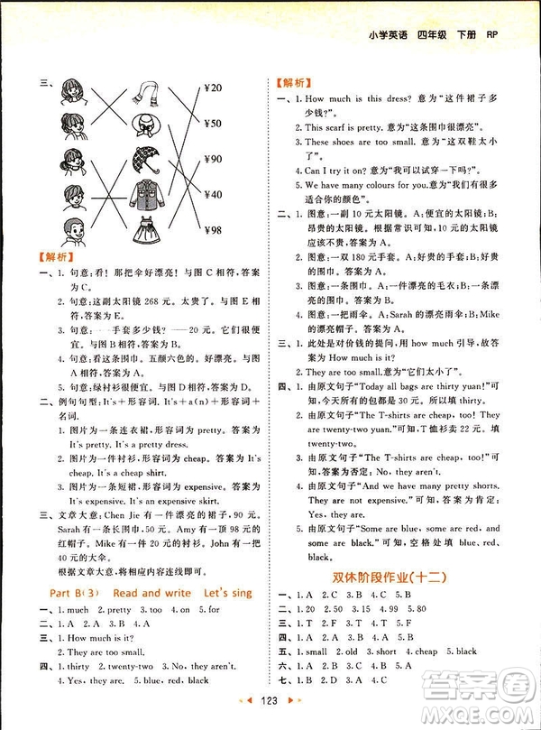 曲一線2019版53天天練四年級下冊英語人教版RP參考答案