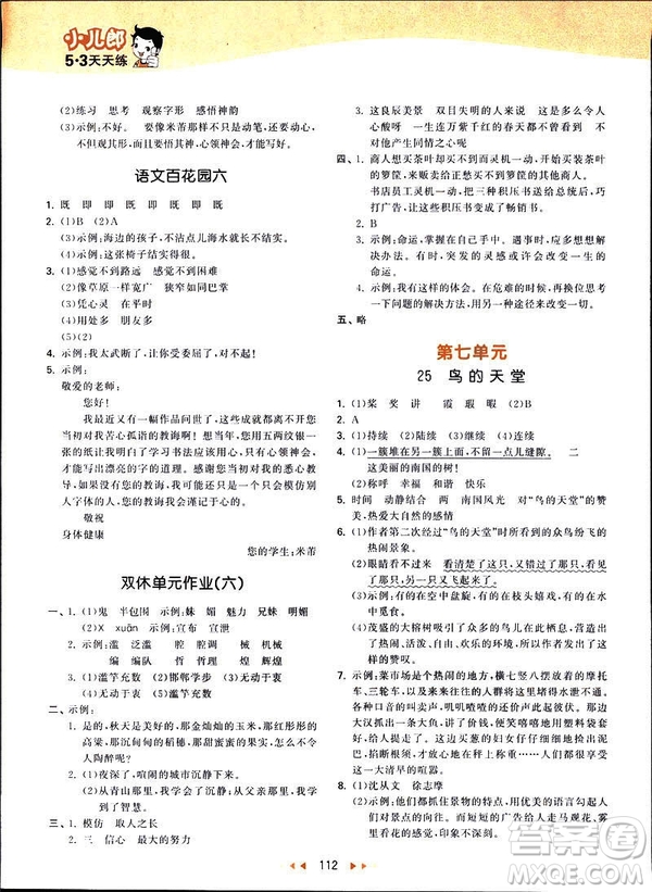 曲一線2019春53天天練四年級(jí)下冊(cè)語(yǔ)文語(yǔ)文版YS版參考答案