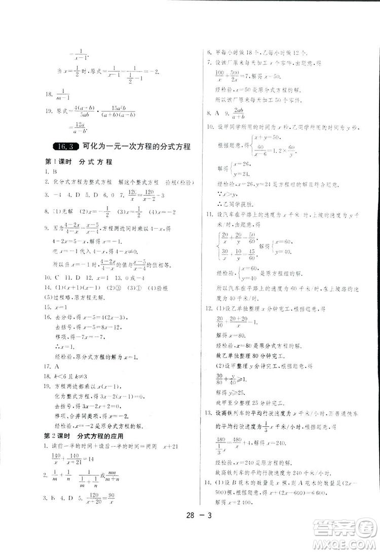 2019春雨教育1課3練單元達標測試數(shù)學(xué)八年級下冊人教版答案