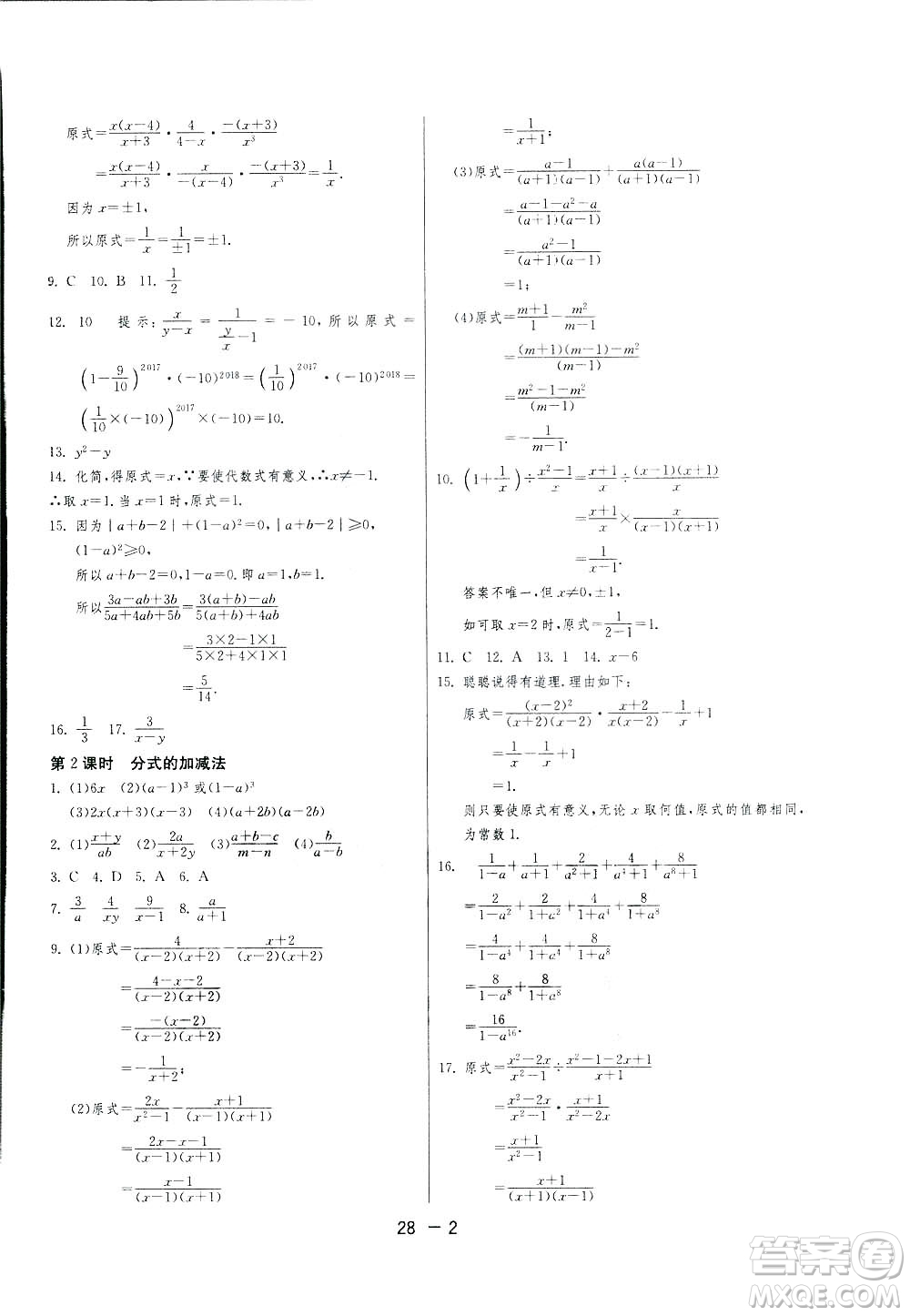 2019春雨教育1課3練單元達標測試數(shù)學(xué)八年級下冊人教版答案