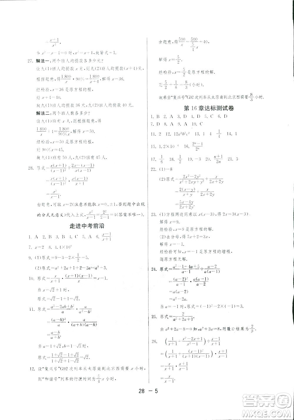 2019春雨教育1課3練單元達標測試數(shù)學(xué)八年級下冊人教版答案