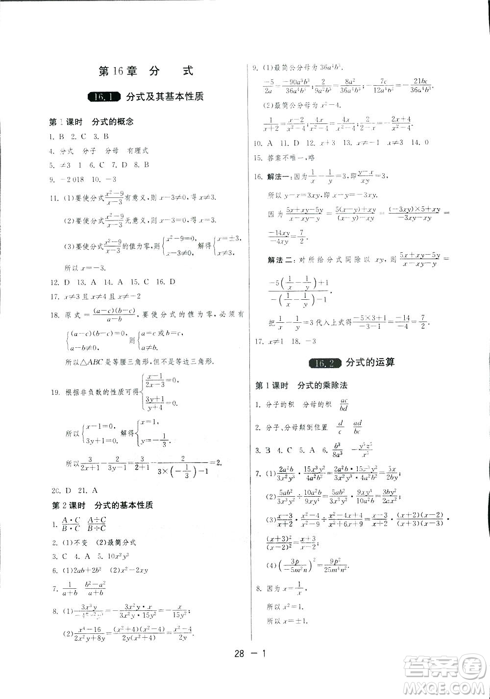 2019春雨教育1課3練單元達標測試數(shù)學(xué)八年級下冊人教版答案