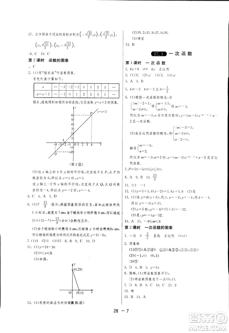 2019春雨教育1課3練單元達標測試數(shù)學(xué)八年級下冊人教版答案