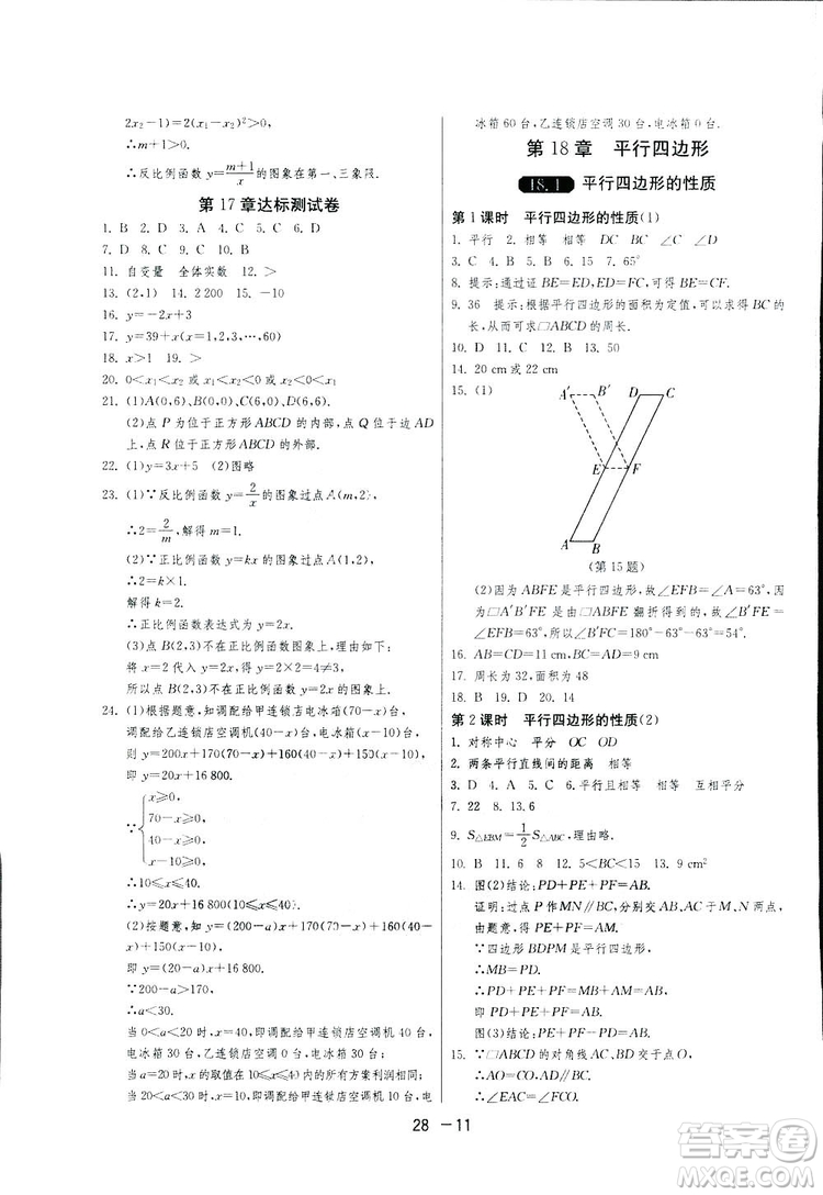 2019春雨教育1課3練單元達標測試數(shù)學(xué)八年級下冊人教版答案