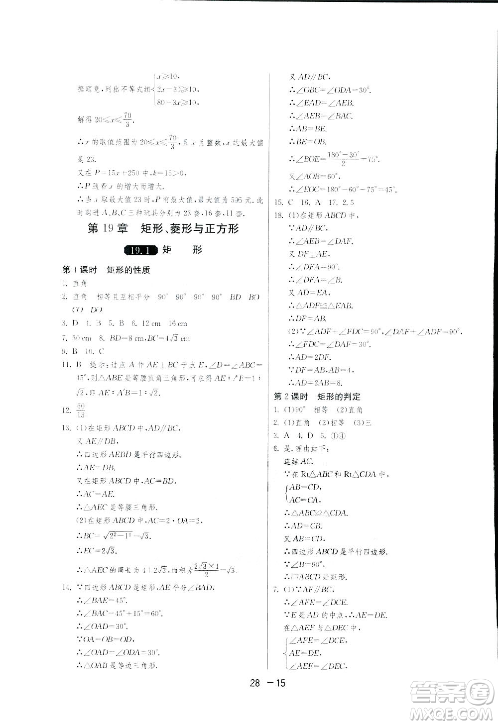 2019春雨教育1課3練單元達標測試數(shù)學(xué)八年級下冊人教版答案