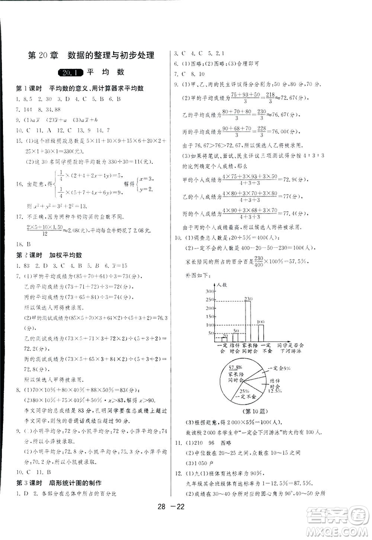 2019春雨教育1課3練單元達標測試數(shù)學(xué)八年級下冊人教版答案