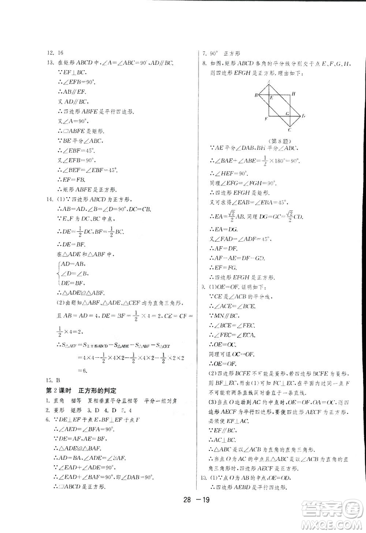 2019春雨教育1課3練單元達標測試數(shù)學(xué)八年級下冊人教版答案