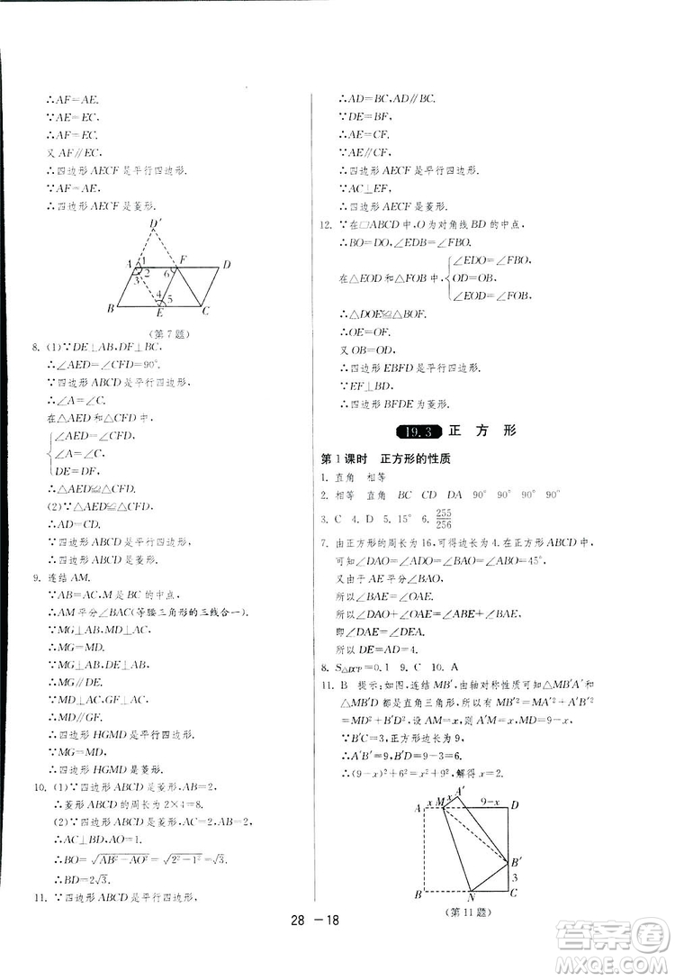 2019春雨教育1課3練單元達標測試數(shù)學(xué)八年級下冊人教版答案