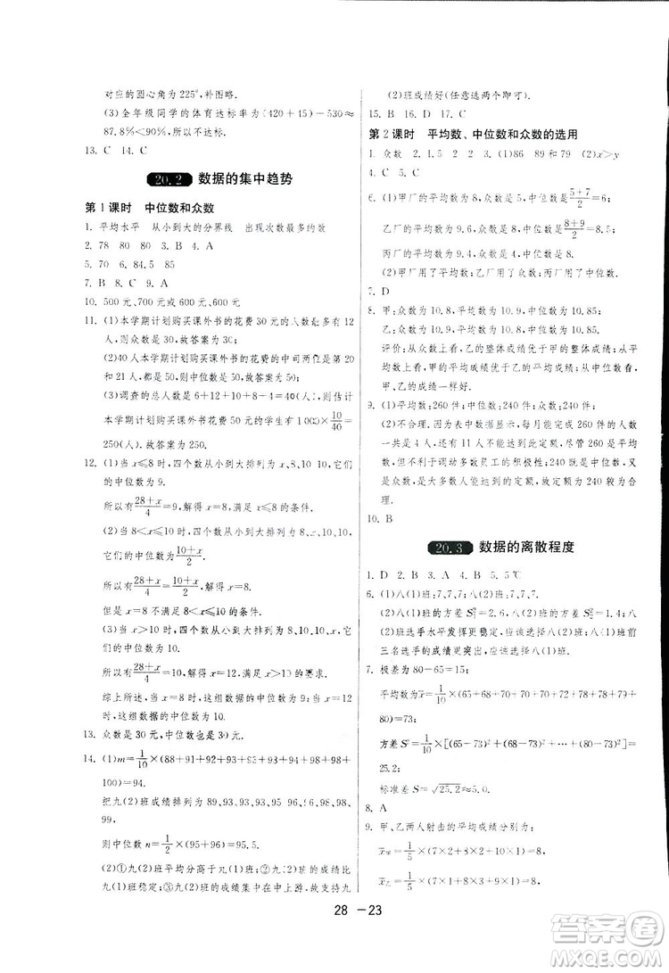 2019春雨教育1課3練單元達標測試數(shù)學(xué)八年級下冊人教版答案