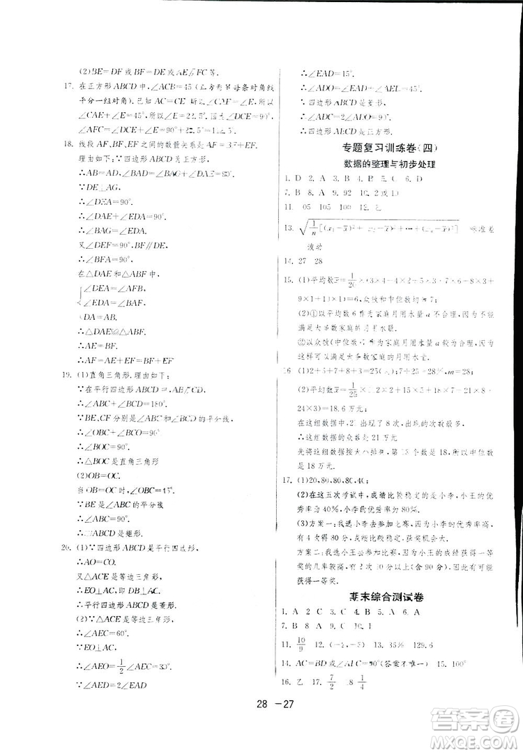 2019春雨教育1課3練單元達標測試數(shù)學(xué)八年級下冊人教版答案