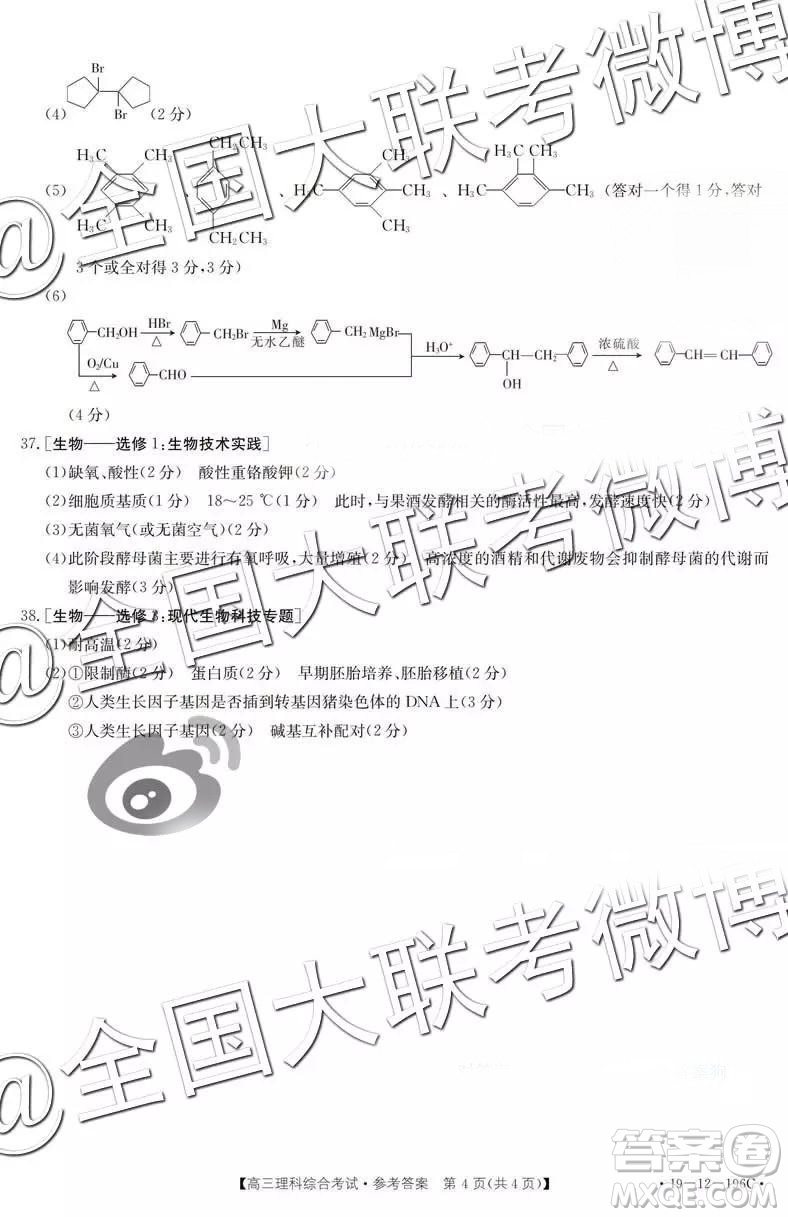 2019年高三貴州金太陽高三3月考理綜參考答案