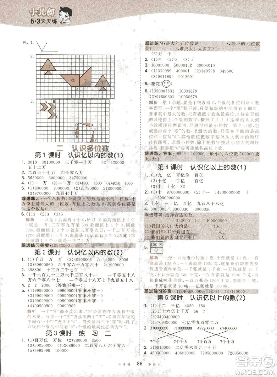 曲一線2019春季53天天練四年級(jí)下冊數(shù)學(xué)蘇教版SJ參考答案