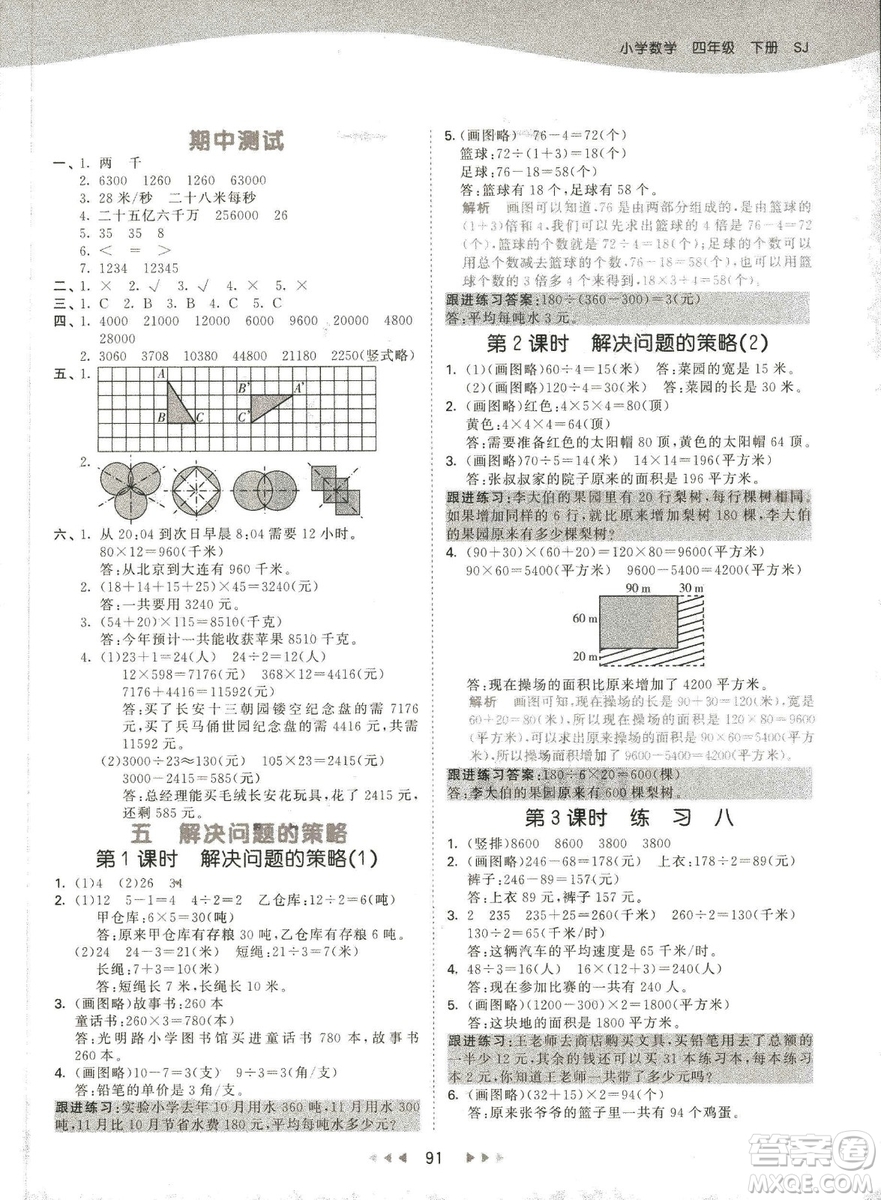 曲一線2019春季53天天練四年級(jí)下冊數(shù)學(xué)蘇教版SJ參考答案