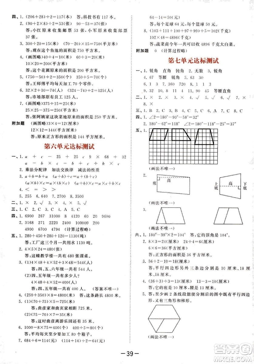 曲一線2019春季53天天練四年級(jí)下冊數(shù)學(xué)蘇教版SJ參考答案