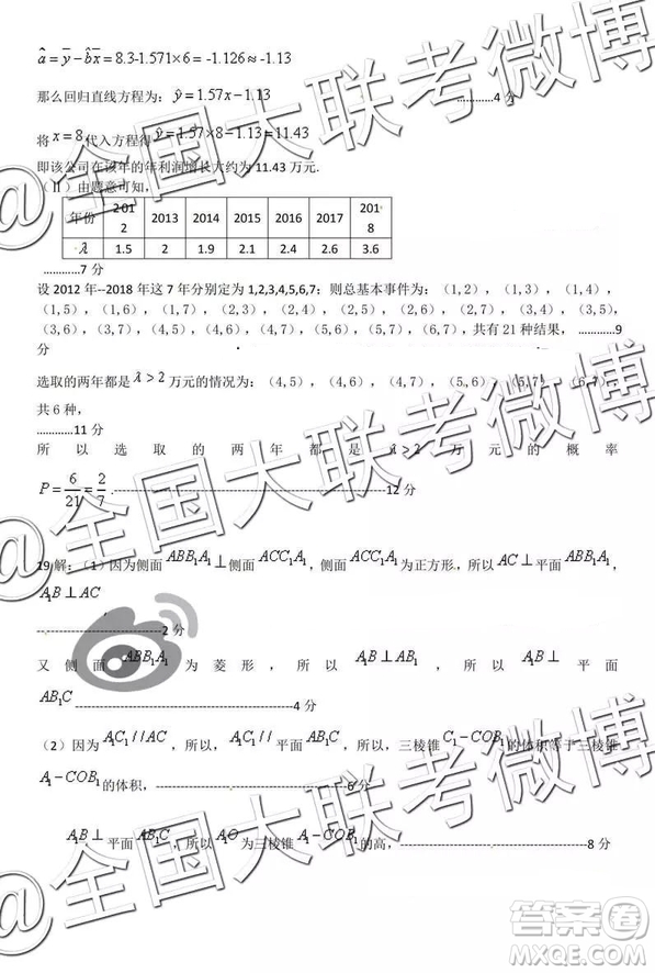 2019年3月石家莊高三質(zhì)檢文科數(shù)學答案及解析