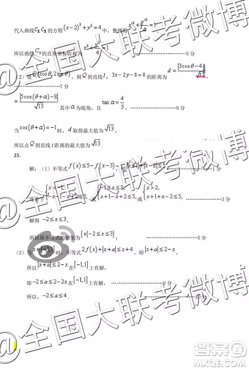 2019年3月石家莊高三質(zhì)檢理科數(shù)學(xué)答案及解析