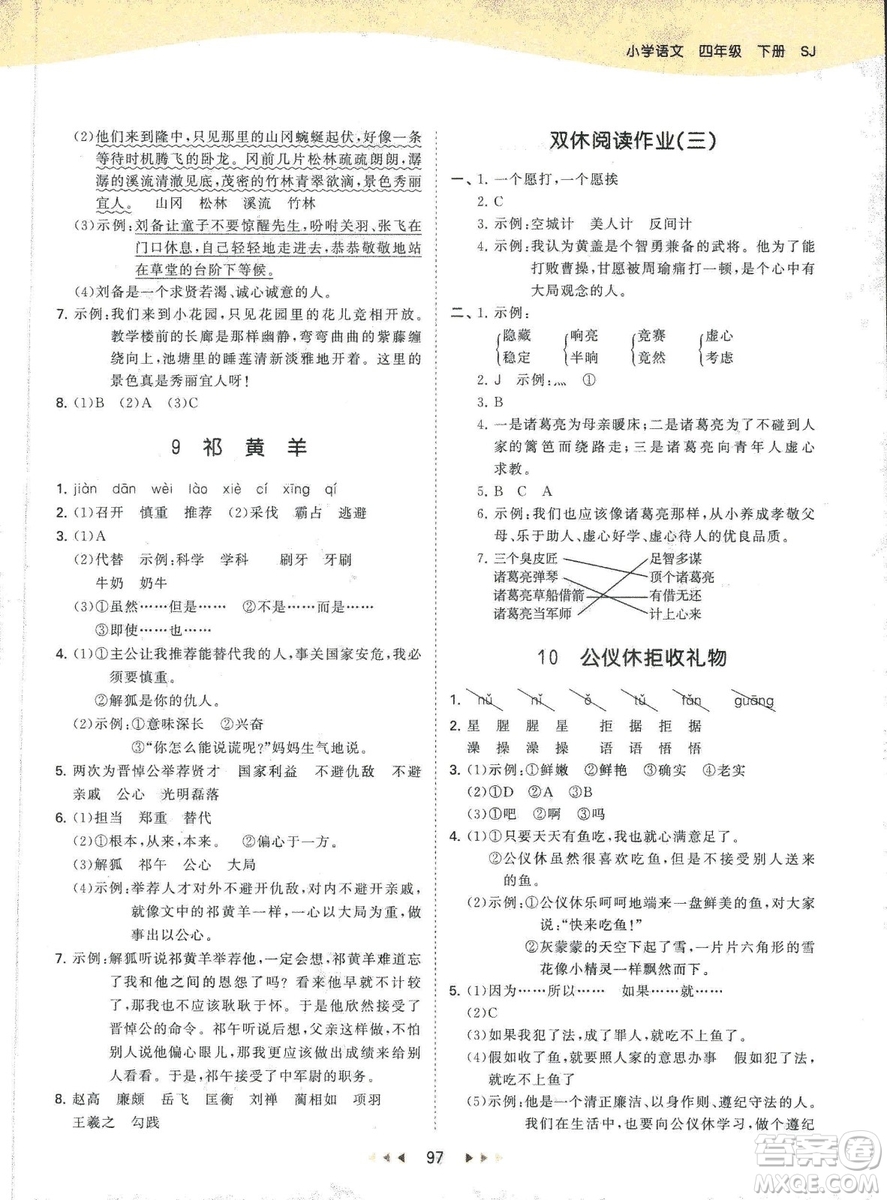 曲一線小兒郞2019春季53天天練四年級(jí)下冊(cè)語(yǔ)文蘇教版SJ參考答案