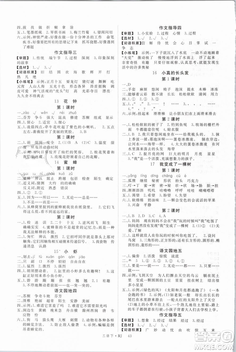 2019春新領(lǐng)程小學(xué)語文三年級下冊RJ人教版參考答案